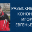 Семья из Италии ищет пропавшего в Псковской области родственника - Pln-Pskov.Ru