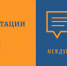 Созданный студентами ПсковГУ проект мобильного приложения победил на международном конкурсе - InformPskov.Ru