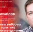 Начинается видеотрансляция программы «Собственной персоной» с Дмитрием Михайловым - Pln-Pskov.Ru
