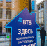 ВТБ прорабатывает возможность снижения ставок по ранее выданным ипотечным кредитам - Pln-Pskov.Ru