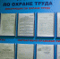 Сегодня — Всемирный день охраны труда - МЧС Псковской области