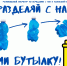 «Экопром» рекомендует сжимать бутылки перед отправкой в контейнер для пластика - InformPskov.Ru