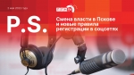 Начинается видеотрансляция программы «Постскриптум»
