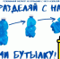 Псковичей попросили сжимать пластиковые бутылки перед отправкой в контейнер - Pln-Pskov.Ru