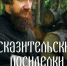 Известный сказитель выступит в Пскове со старинными былинами - Национальный акцент