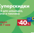 Готовимся к шашлыкам: скидки и акции на ближайшие дни - BusinessPskov.Ru