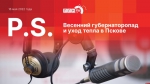 Начинается видеотрансляция программы «Постскриптум»