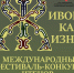 Мастер-классы, творческие встречи и прослушивания: Стала известна программа Международного фестиваля-конкурса чтецов «Живой как жизнь» - ПсковГУ