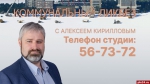 Начинается видеотрансляция программы «Коммунальный ликбез» с директором ПТС