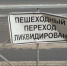 В центре Пскова хотят убрать пешеходный переход - Pln-Pskov.Ru