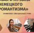 «Бах и музыка немецкого романтизма»: псковичей приглашают на концерт 29 мая - Pln-Pskov.Ru