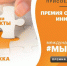 Почти 50 заявок от Псковской области подано на участие в международной премии #МЫВМЕСТЕ - Правительство Псковской области