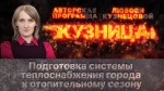 Начинается видеотрансляция программы «Кузница»
