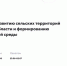Территории Псковской области превратят в креативную среду для обучения и досуга - Pln-Pskov.Ru