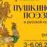 Театрализованное шествие кукол великанов и барабанное шоу дадут старт Пушкинским дням поэзии и русской культуры в Пскове                      - Комитет по культуре