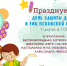 Туристский информационный центр Псковской области приглашает отметить День защиты детей - BusinessPskov.Ru