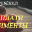 Что будет, если не платить алименты - BusinessPskov.Ru