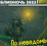 Псковская область присоединится к всероссийской акции «Библионочь-2022» - Pln-Pskov.Ru