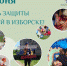 Изборский музей подготовил программу ко Дню защиты детей - Pln-Pskov.Ru