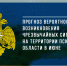 Прогноз вероятности возникновения чрезвычайных ситуаций на территории Псковской области в июне 2022 года - МЧС Псковской области