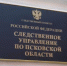 В Печорском районе мужчина признан виновным в даче взятки таможеннику за ввоз санкционных продуктов - Следственный комитет