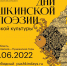 Странствующие куклы, хоровое пение и живое слово - Как пройдут Дни Пушкинской поэзии и русской культуры (АФИША) - ПсковГУ