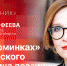 Начинается видеотрансляция программы «Подстрочник» с Ольгой Тимофеевой - Pln-Pskov.Ru