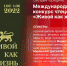 Начинается видеотрансляция онлайн-брифинга о фестивале-конкурсе чтецов «Живой как жизнь» - Pln-Pskov.Ru
