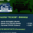 Определены победители ралли «Псков-2022» - Pln-Pskov.Ru