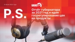 Начинается видеотрансляция программы «Постскриптум»