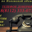 В Управлении Федеральной службы судебных приставов по Псковской области работает «телефон доверия» - Псковский район