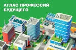 Профессии светлого будущего