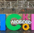 Инсталляцию «Псков-любовь» перенесут из центра города - Псковская правда