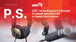 Начинается видеотрансляция программы «Постскриптум»