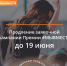 Почти 200 заявок подано в Псковской области на соискание международной премии #МЫВМЕСТЕ - Правительство Псковской области
