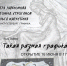 Выставка петербургских художников графики откроется в Пскове 16 июня - Pln-Pskov.Ru