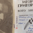 Книжная выставка «На грани смертельного круга» - Псковская научная библиотека