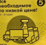 Купить всё самое необходимое смогут псковичи за 39,99 рублей - BusinessPskov.Ru