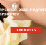 выпускной - BusinessPskov.Ru