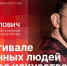 Начинается видеотрансляция программы «Беседка» о фестивале «Другое искусство» - Pln-Pskov.Ru
