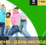 Молодо-зелено: 3 способа отметить завтра День молодежи экологично - BusinessPskov.Ru
