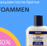 Бальзамы после бритья предлагают псковичам с 30% скидкой - BusinessPskov.Ru