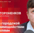 Начинается видеотрансляция программы «Гайд-парк» с Григорием Стороненковым - Pln-Pskov.Ru