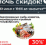 «Ночь скидок» закончится сегодня в Пскове, когда закроются магазины - BusinessPskov.Ru