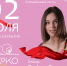 Софья Спиридонова споёт завтра для псковичей - BusinessPskov.Ru