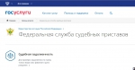 Портал госуслуг поможет узнать о ходе исполнительного производства
