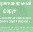 ПсковГУ выступит организатором Межрегионального форума «Объекты Всемирного наследия: достижения и опыт регионов» - ПсковГУ