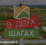 На телеканале «Россия 24» стартовал новый цикл туристических программ «В двух шагах» - Псковский район