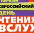Жителей Пскова приглашают почитать вслух - BusinessPskov.Ru