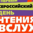 День чтения вслух устроят в Пскове - Pln-Pskov.Ru